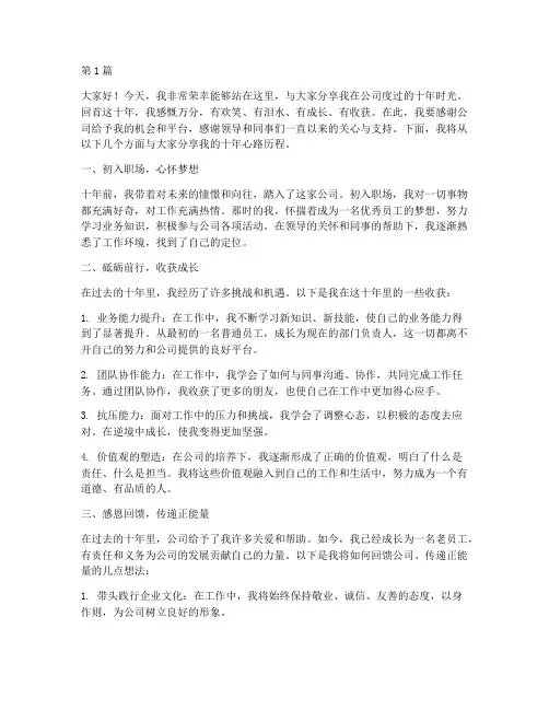 十年老员工发言稿(3篇)