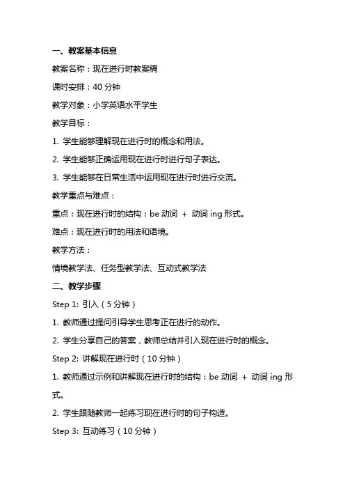 现在进行时教案稿