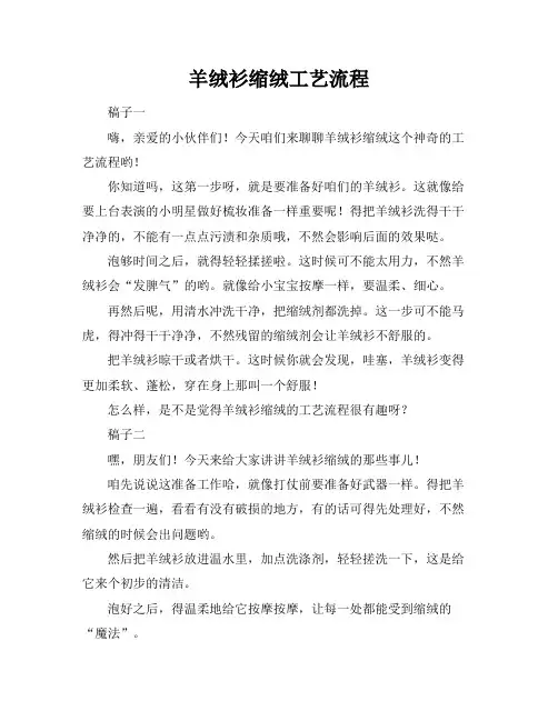 羊绒衫缩绒工艺流程