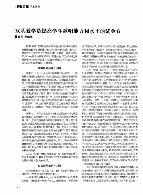 双基教学是提高学生歌唱能力和水平的试金石
