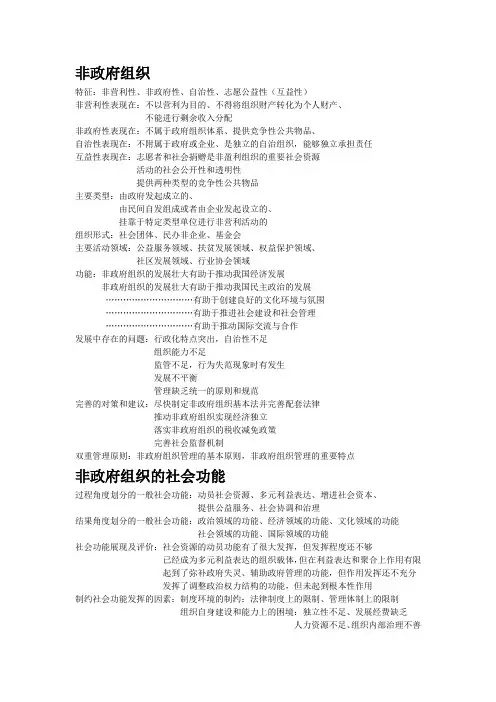非政府组织考察课试题及参考答案
