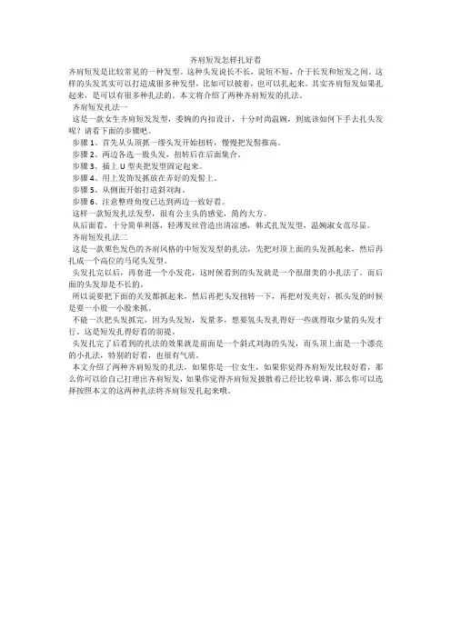 齐肩短发怎样扎好看