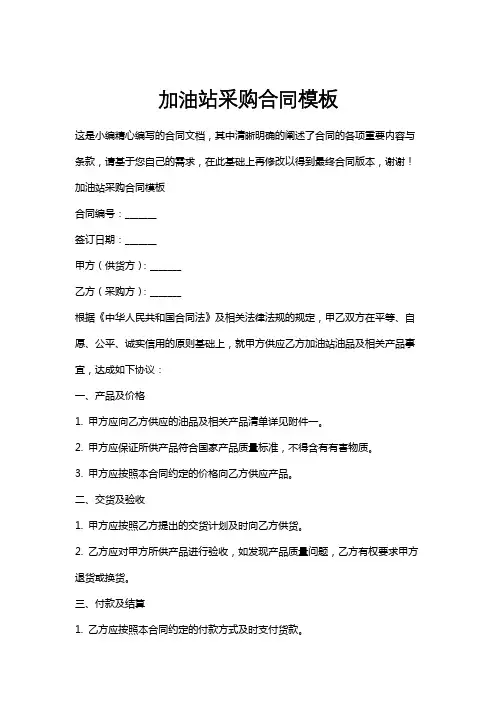 加油站采购合同模板