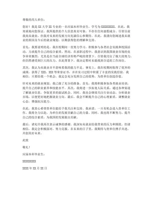 应届个人未就业保证书