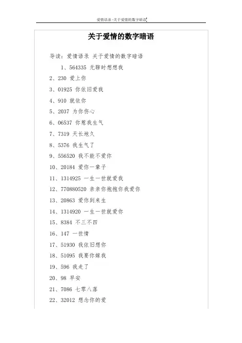 关于爱情的数字暗语