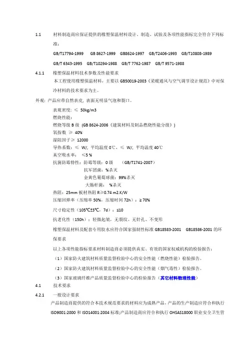 暖通橡塑保温材料技术规范书