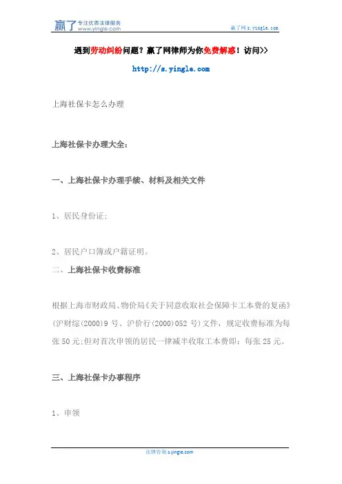 上海社保卡怎么办理