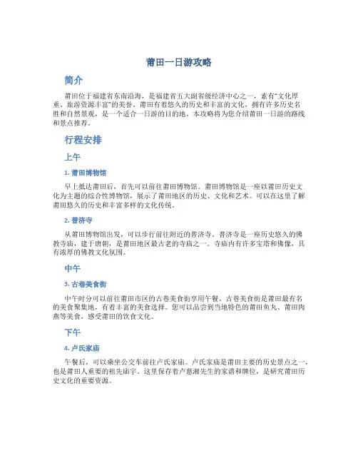 莆田一日游攻略