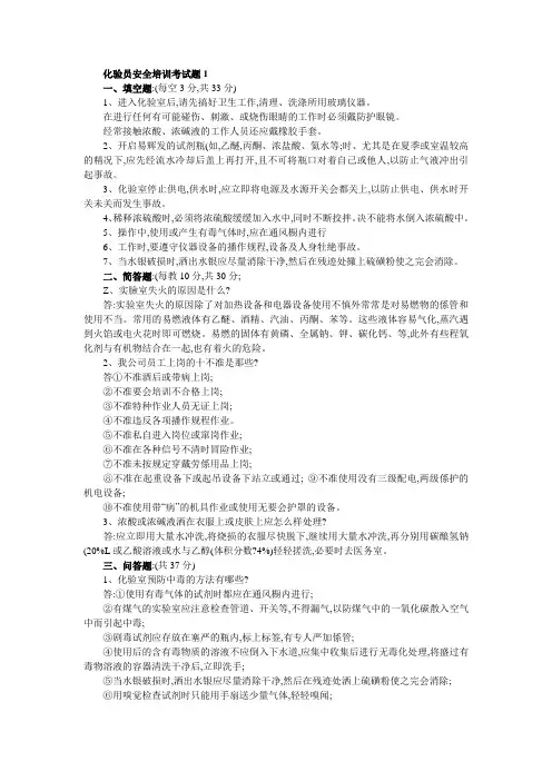 化验员安全培训考试题