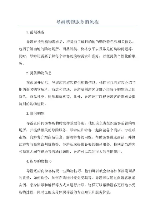 导游购物服务的流程