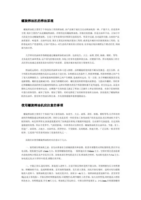 螺旋榨油机的榨油原理