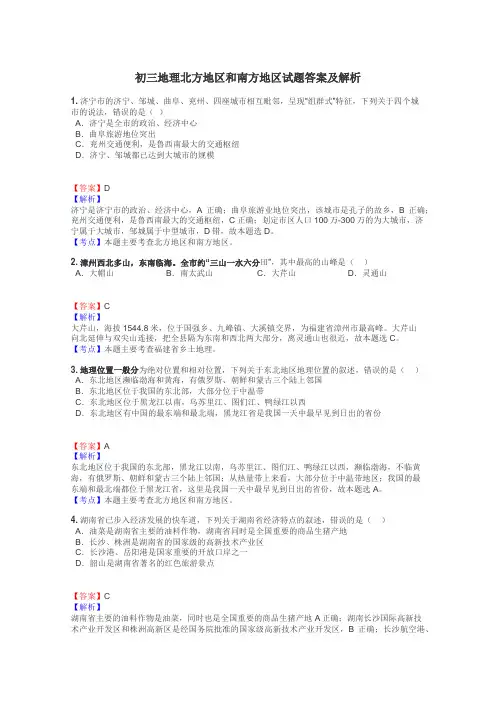 初三地理北方地区和南方地区试题答案及解析
