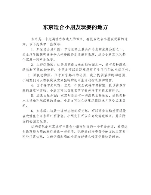 东京适合小朋友玩耍的地方