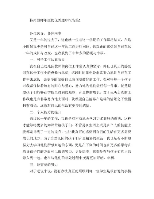 特岗教师年度的优秀述职报告5篇
