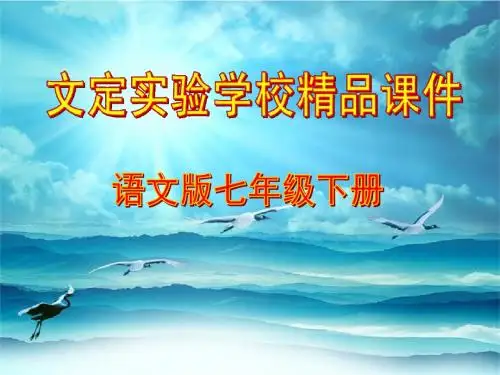 鹤群PPT31 语文版 (共26张PPT)