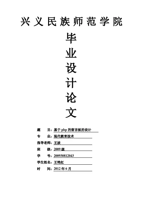 基于php的留言板毕业设计