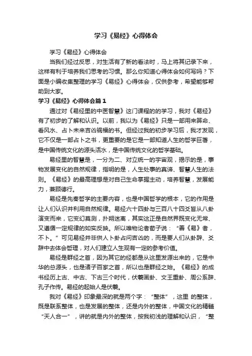 学习《易经》心得体会