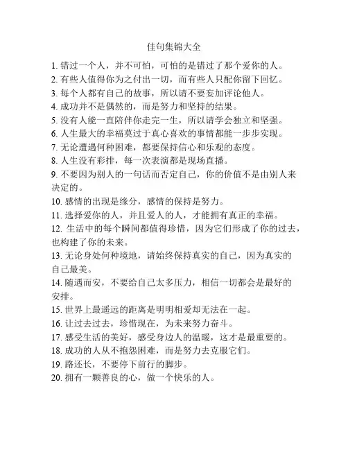 佳句集锦大全