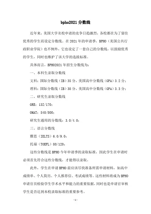 bpho2021分数线