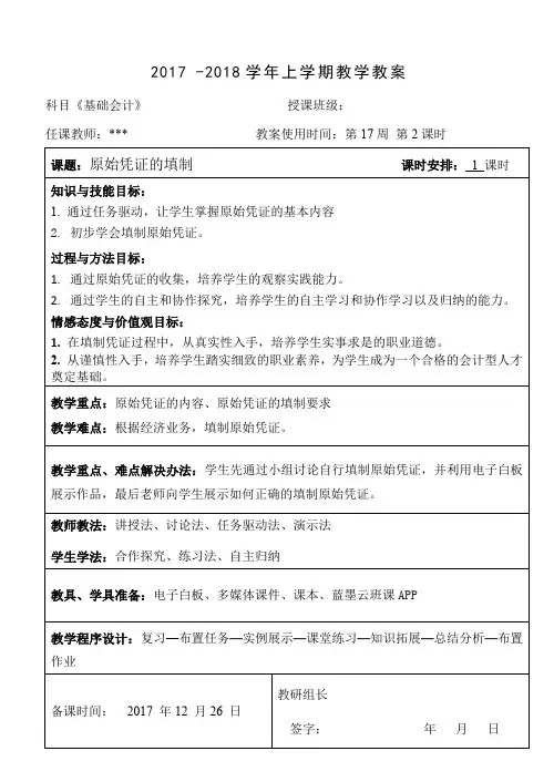 原始凭证教案