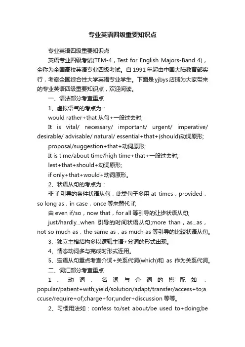 专业英语四级重要知识点
