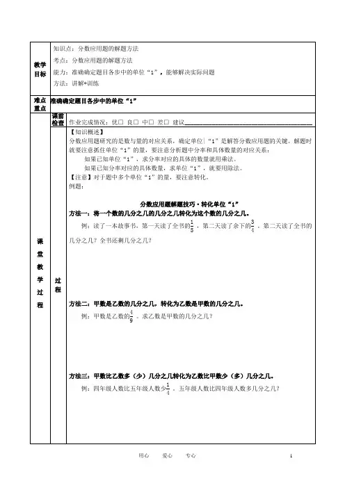 小升初数学一对一个性化辅导教案分数应用题(转化单位“1”)