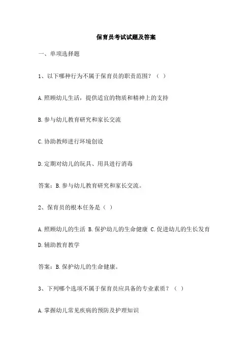 保育员考试试题及答案