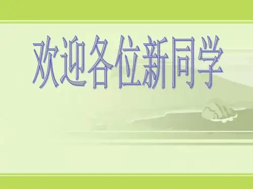 (2019年新版华师大七年级上)1.1与数学交朋友-数学伴我们成长ppt精编课件