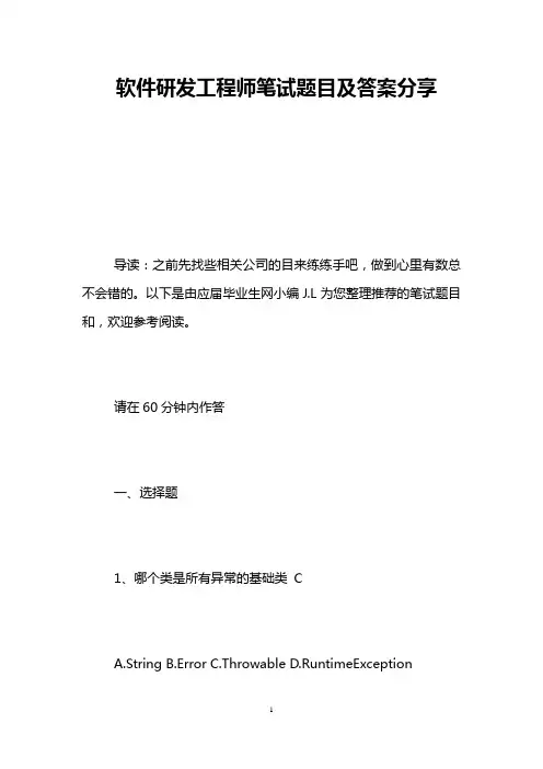 软件研发工程师笔试题目及答案分享