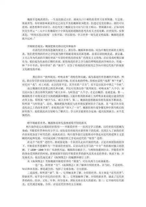 人物评说 魏源