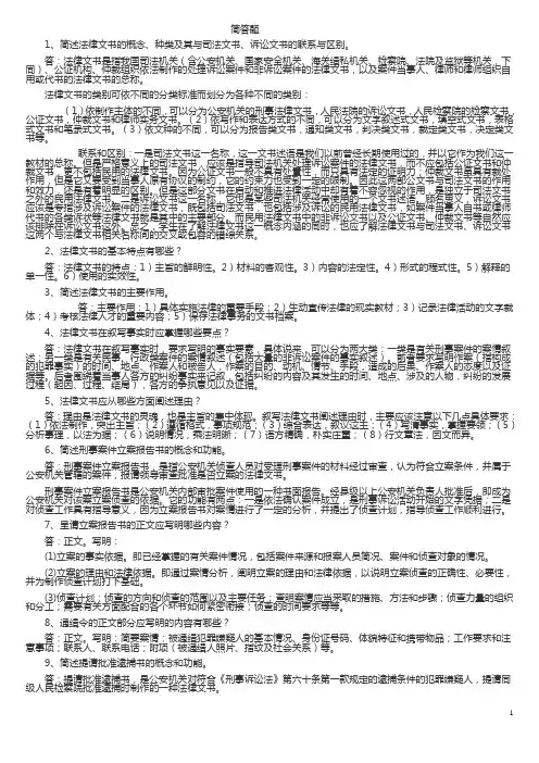 电大2014年7月法律文书考试简答题、写作已按字母排序
