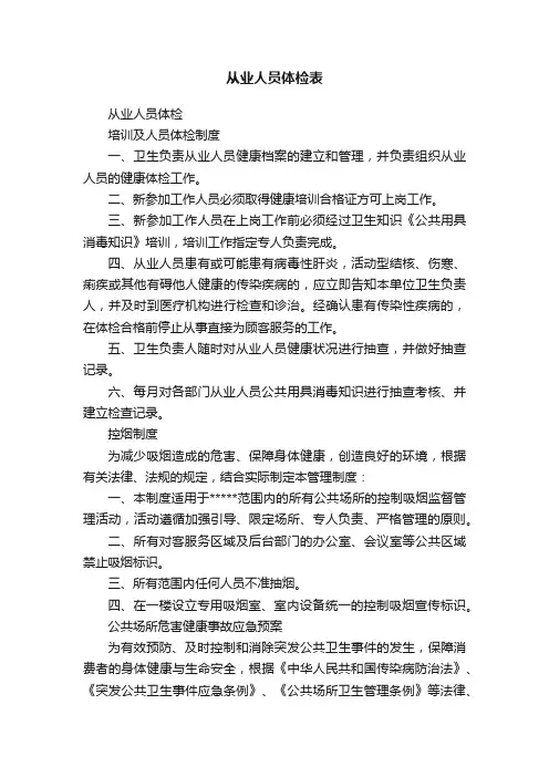 从业人员体检表