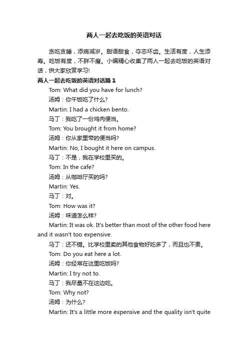 两人一起去吃饭的英语对话