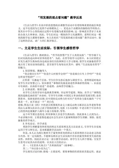 “用发展的观点看问题”教学反思