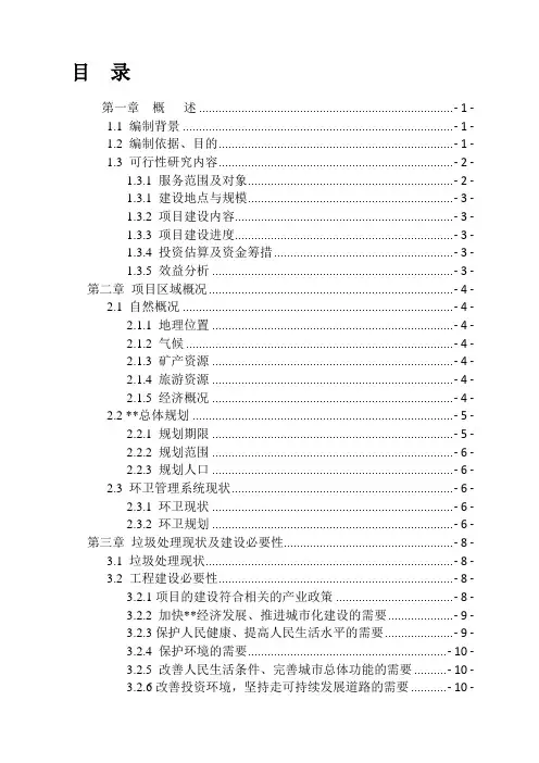 垃圾中转站可行性研究报告