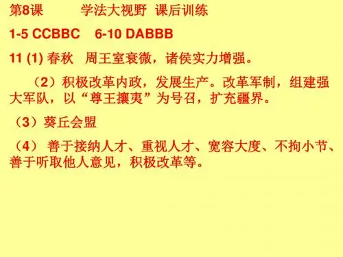 第9课战国时期的社会大变革ppt课件.ppt