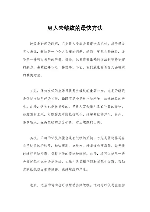 男人去皱纹的最快方法