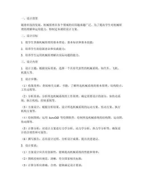 机械原理课程设计方案模板