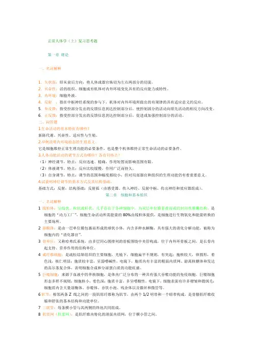 正常人体学(上)