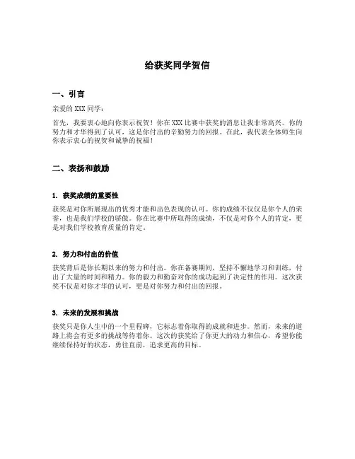 给获奖 同学贺信格式范文