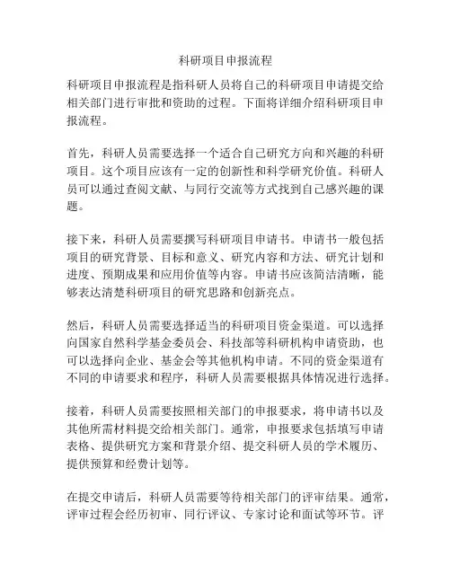 科研项目申报流程