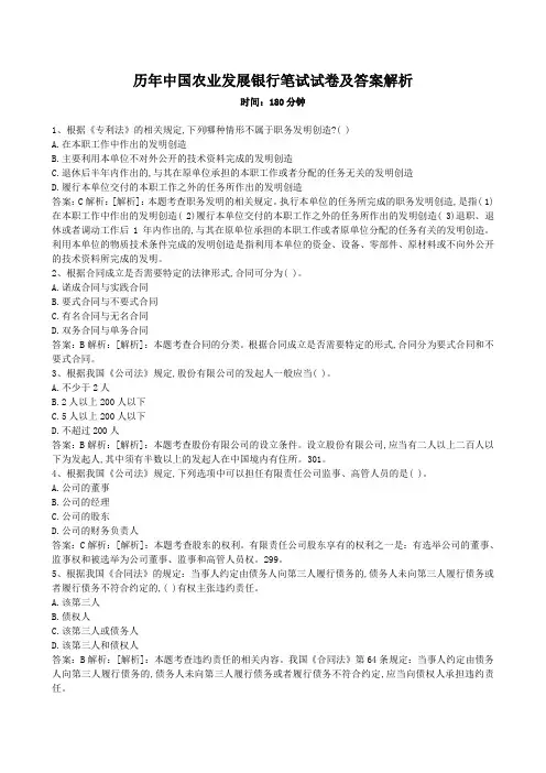 历年中国农业发展银行笔试试卷及答案解析