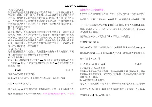 矢量分析与场论