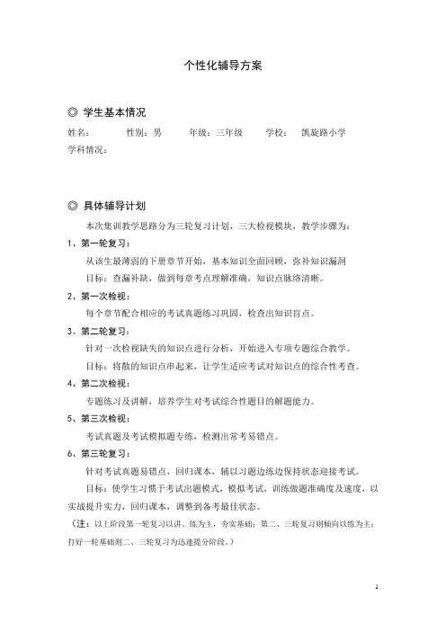 个性化辅导方案-数学