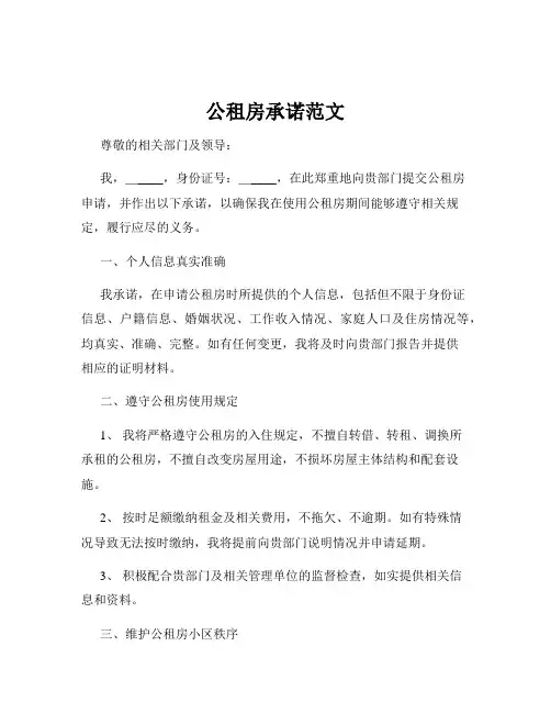 公租房承诺范文