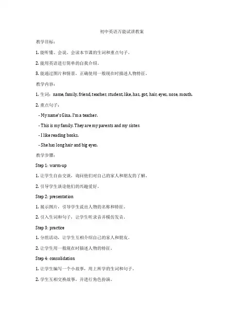 初中英语万能试讲教案