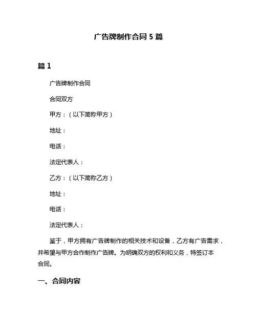 广告牌制作合同5篇