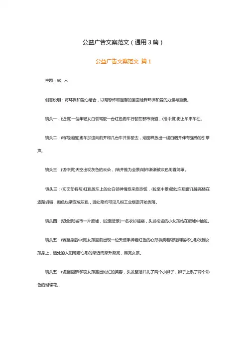 公益广告文案范文(通用3篇)