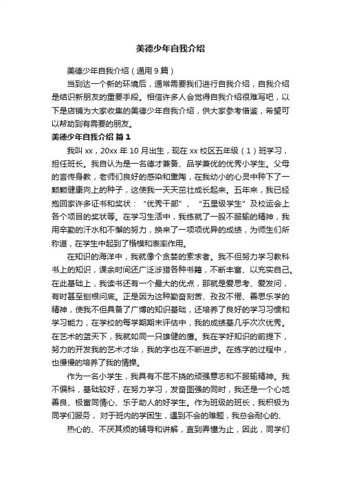 美德少年自我介绍