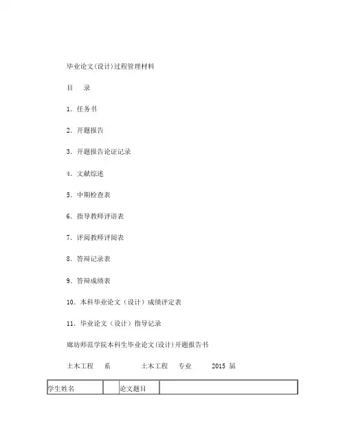 框架结构文献综述